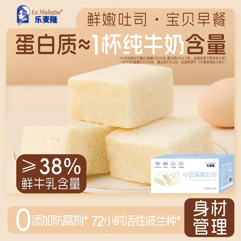 【0防腐剂】宝宝儿童早餐迷你无边鲜牛乳厚切云朵嫩吐司手工面包