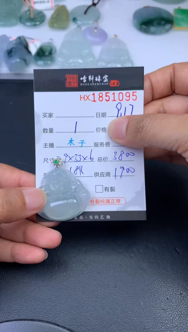 未镶嵌挂件翡翠哈轩 挂件1
