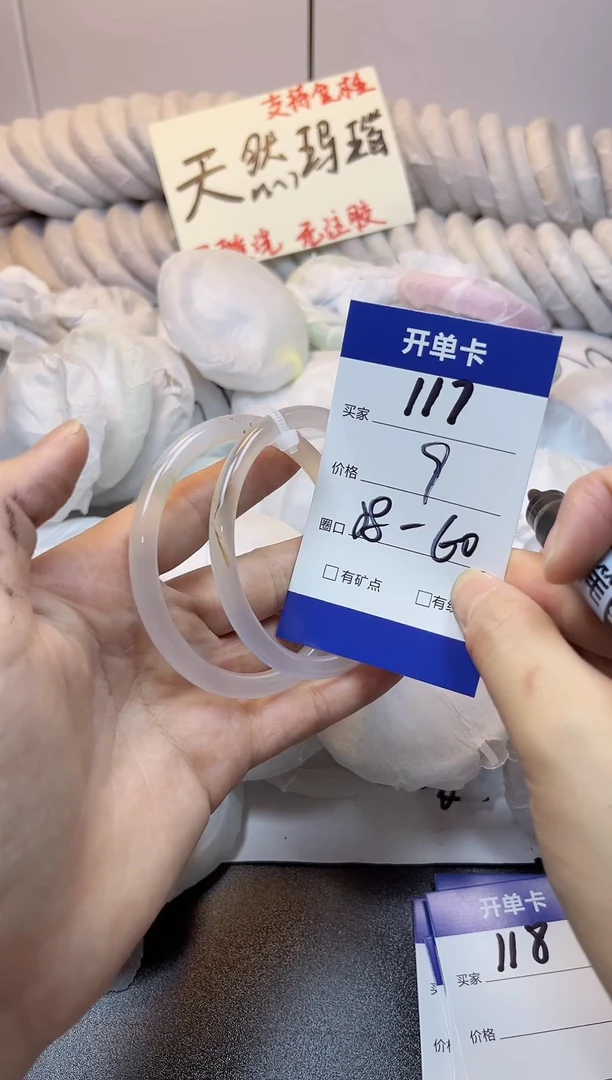 手镯玛瑙/玉髓未镶嵌117