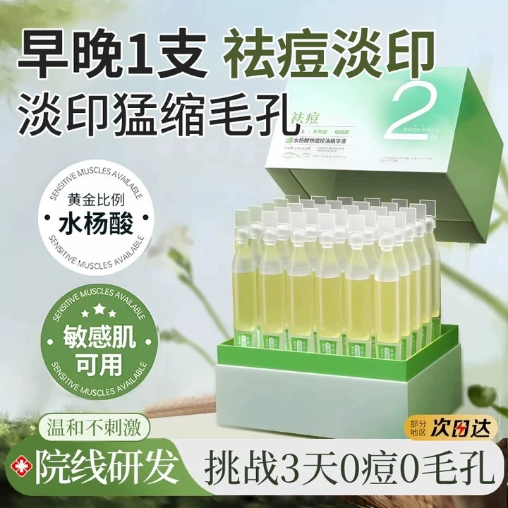 水杨酸次抛精华液收缩毛孔粗大祛痘淡化痘印控油去闭口粉刺果酸液