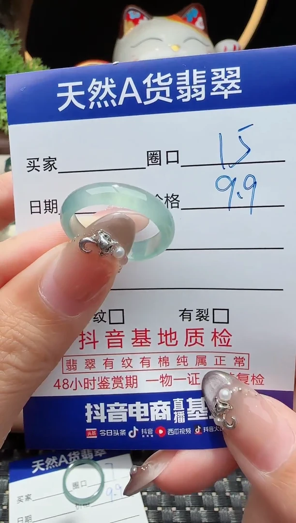 未镶嵌戒指翡翠15圈口对应的去拍