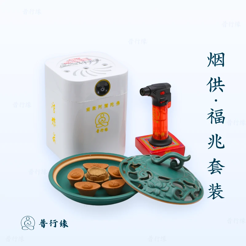 普行缘烟供烟施香供套装上供财神香招财纳福烟供全套用品送香炉