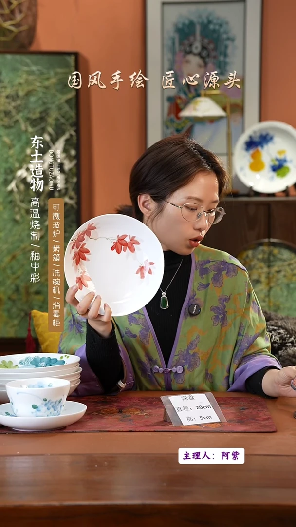 陶瓷景德镇高温釉中彩深盘直径20高5