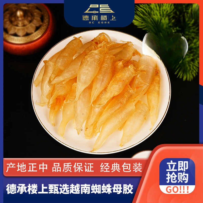 德承行甄选 鱼胶 越南蜘蛛母200-250头Y