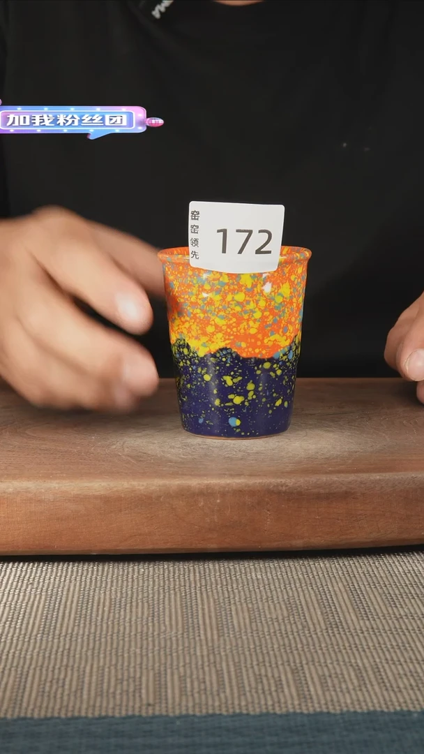 172窑窑领先 孤品原创