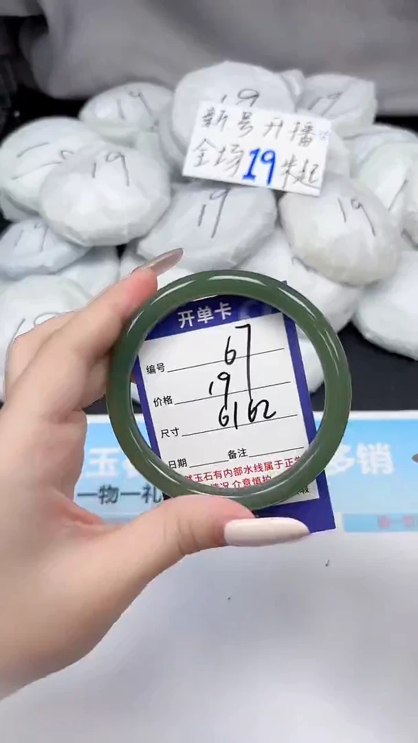 未镶嵌手镯石英质玉67/6162