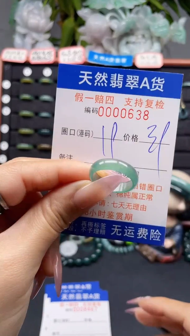 未镶嵌戒指翡翠19*0638