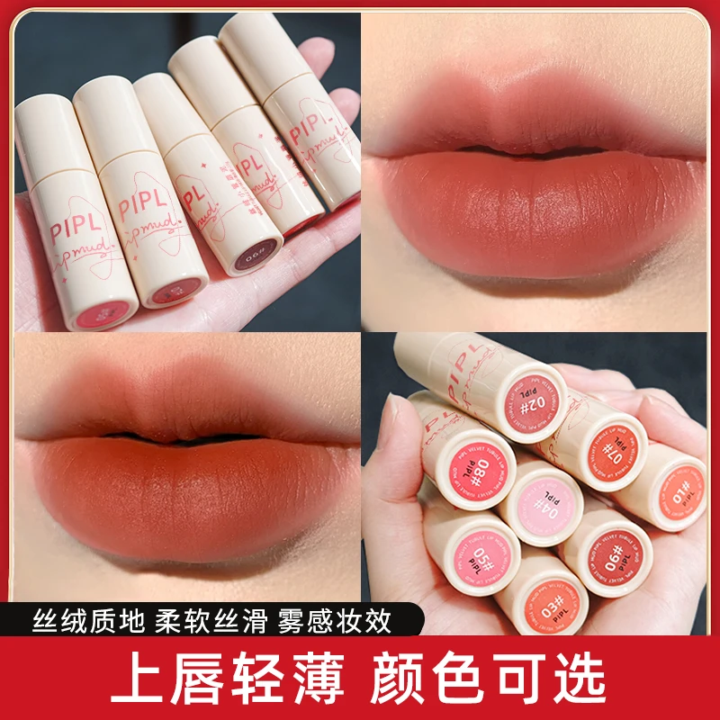 PIPL【拍1发2】豆沙色唇泥丝绒雾面哑光口红唇釉显白学生党女士新手