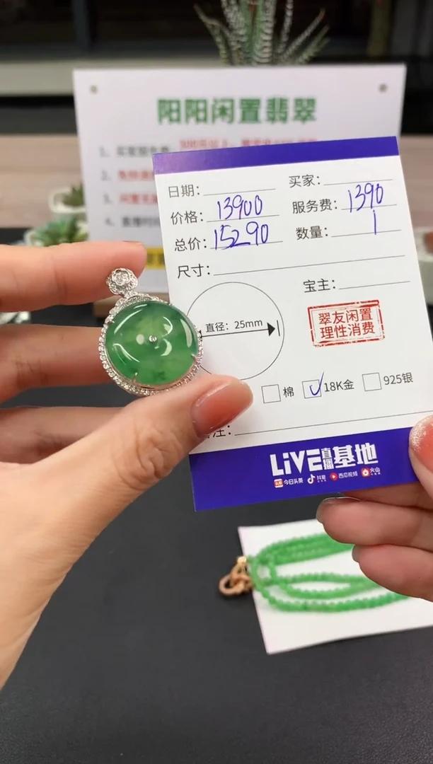【闪购商品】翡翠吊坠(不含链)18K金镶嵌平安扣|15900+1590不退不换