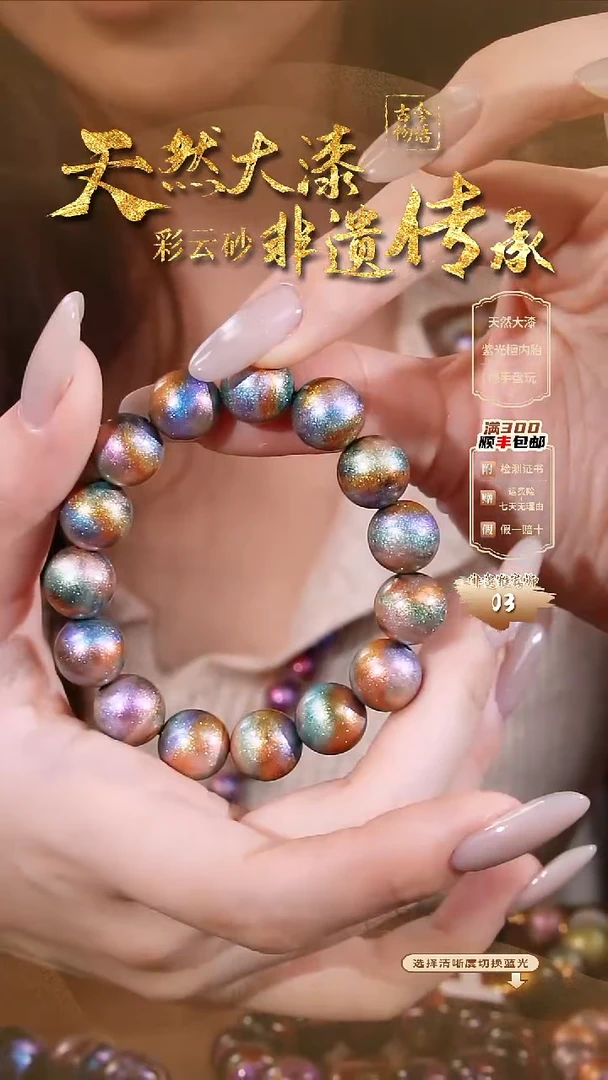 彩云砂1.2圆珠手串--山河直播间现货