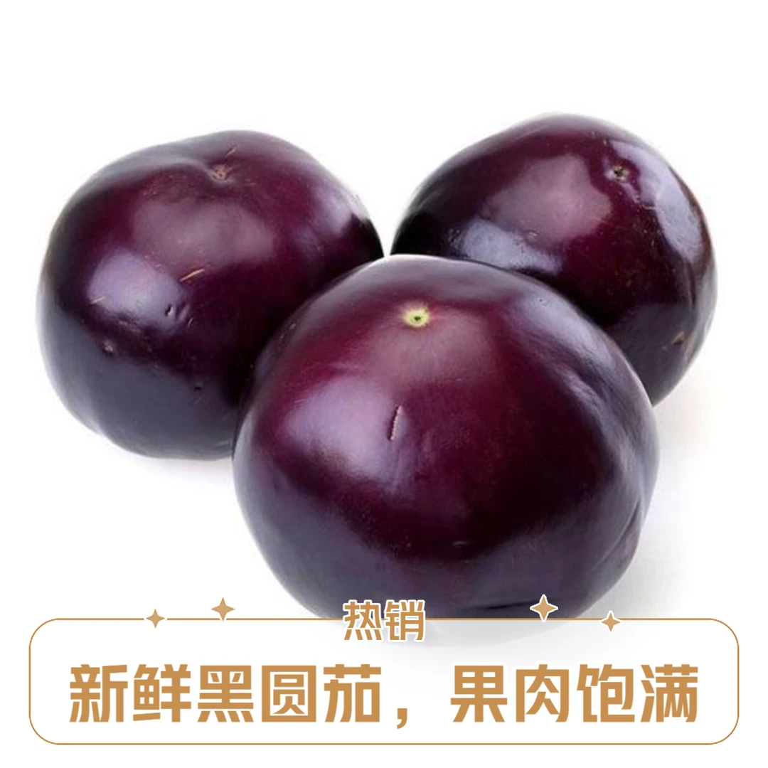 紫皮圆茄子（3斤左右）新鲜本地茄子