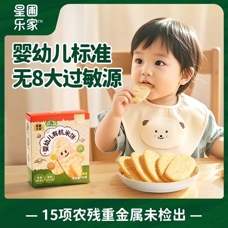 星圃乐家有机米饼原味24片/盒 50g