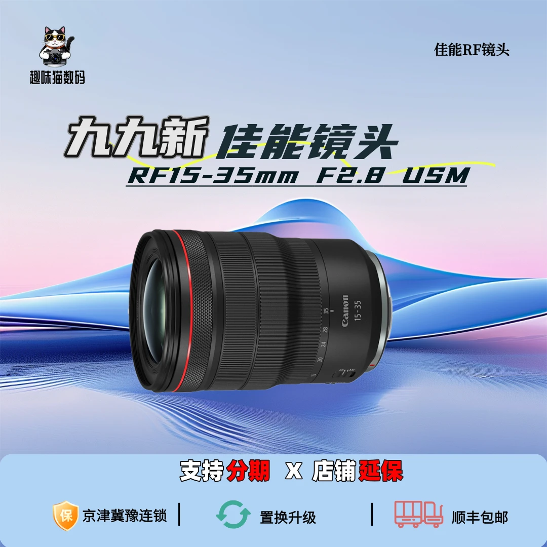 未拆封 Canon/佳能 RF15-35mm  F2.8 USM变焦镜头