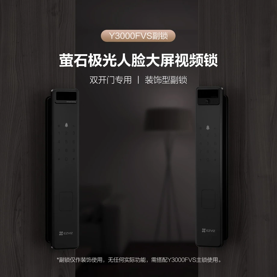 萤石Y3000FVS副锁 极光人脸大屏视频锁 -双开门专用 装饰副锁