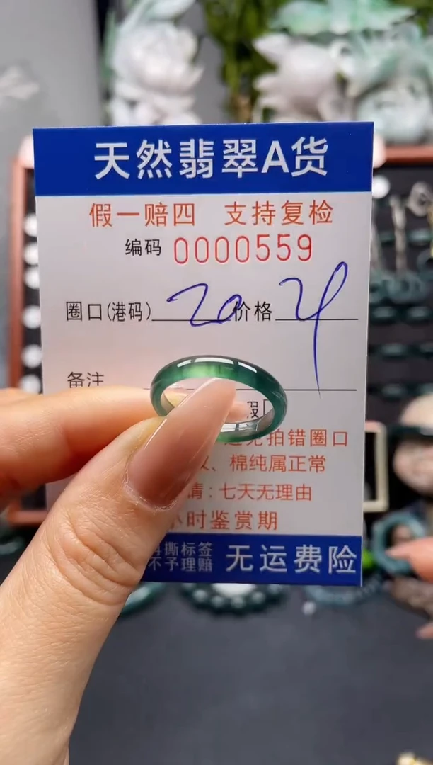 未镶嵌戒指翡翠20*0559
