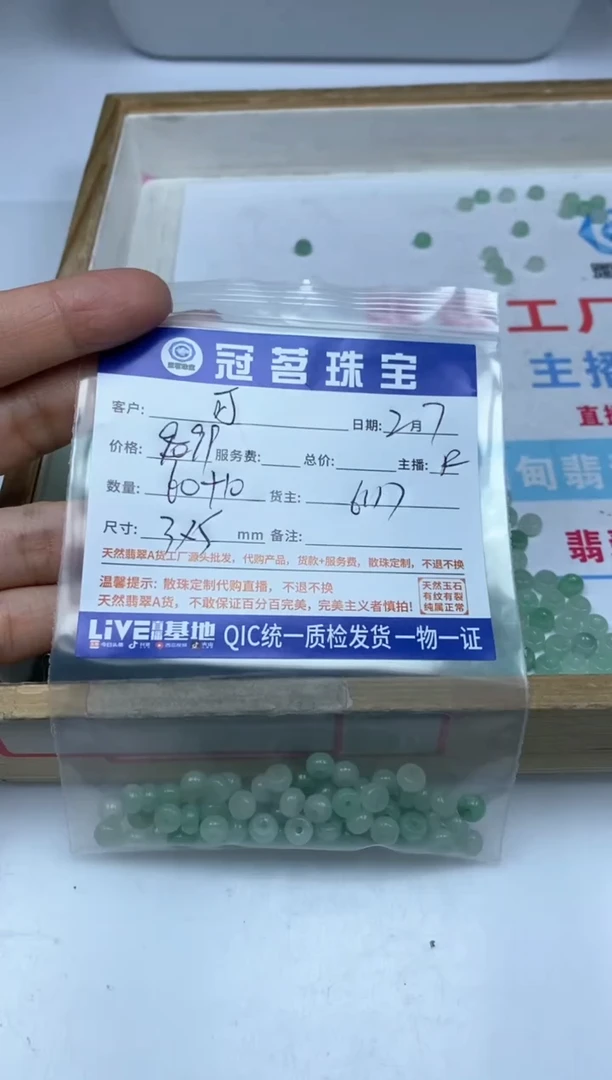 【闪购商品】翡翠手饰未镶嵌翡翠 冰绿算盘散珠3*5mm