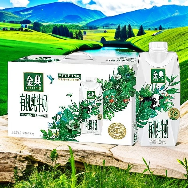 超级福利-金典有机纯牛奶梦幻盖250ml*10瓶（12月产）原生高钙