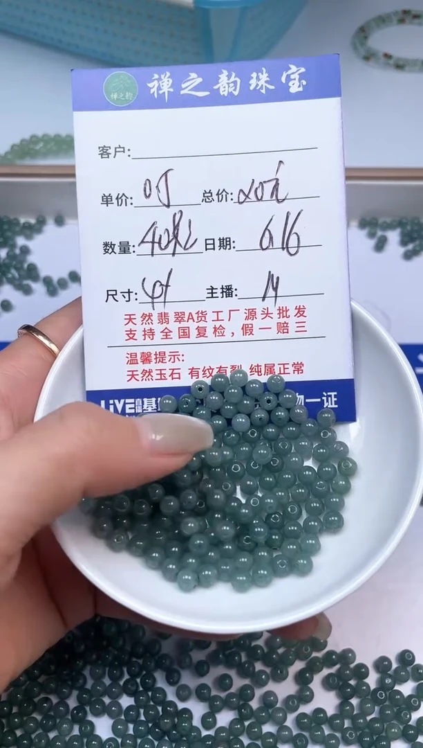 翡翠散珠未镶嵌Q3翡翠散珠卡4+mm单圈40颗