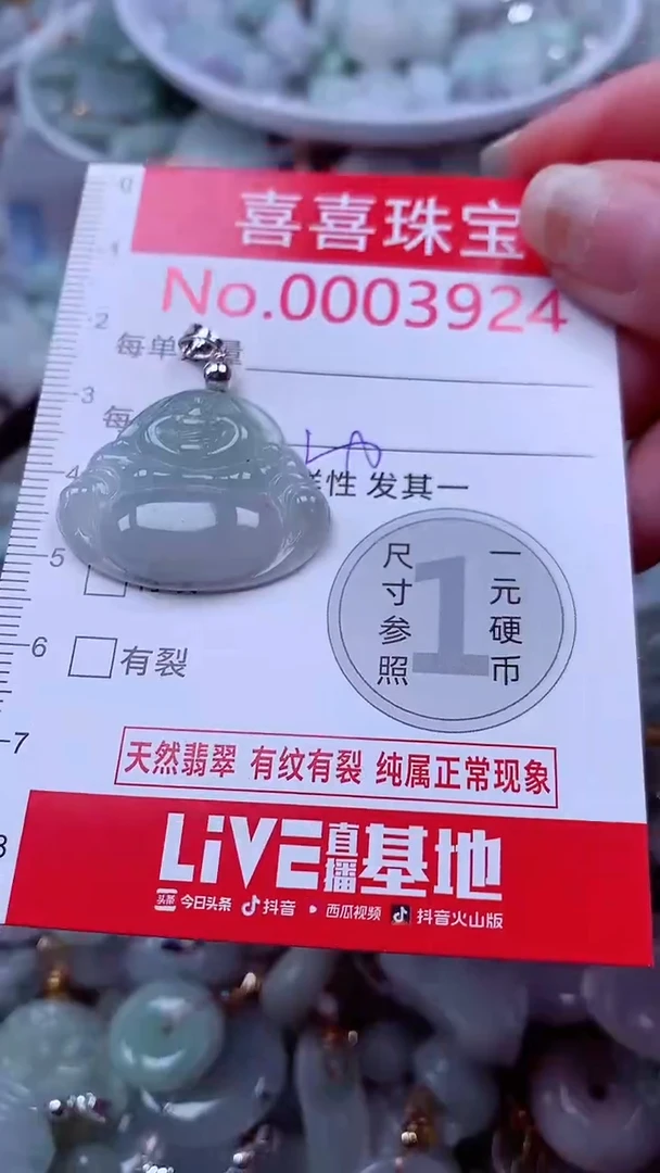 吊坠(不含链)未镶嵌翡翠3924