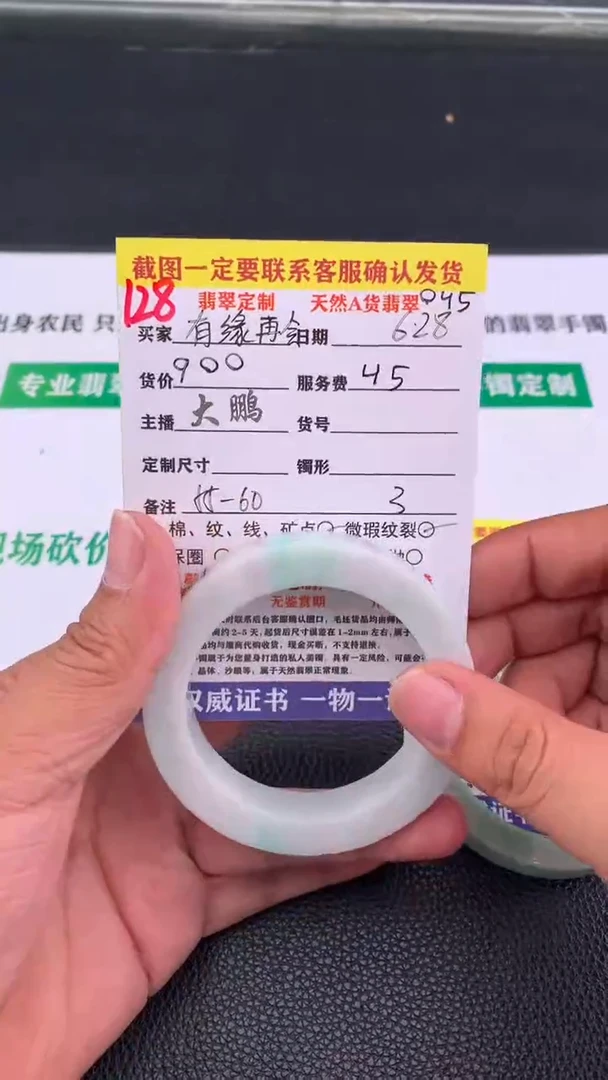 定制翡翠未镶嵌有**会128#手镯定制链接
