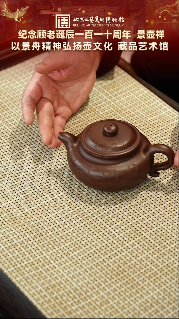 118宜兴紫砂非遗景壶祥专场
