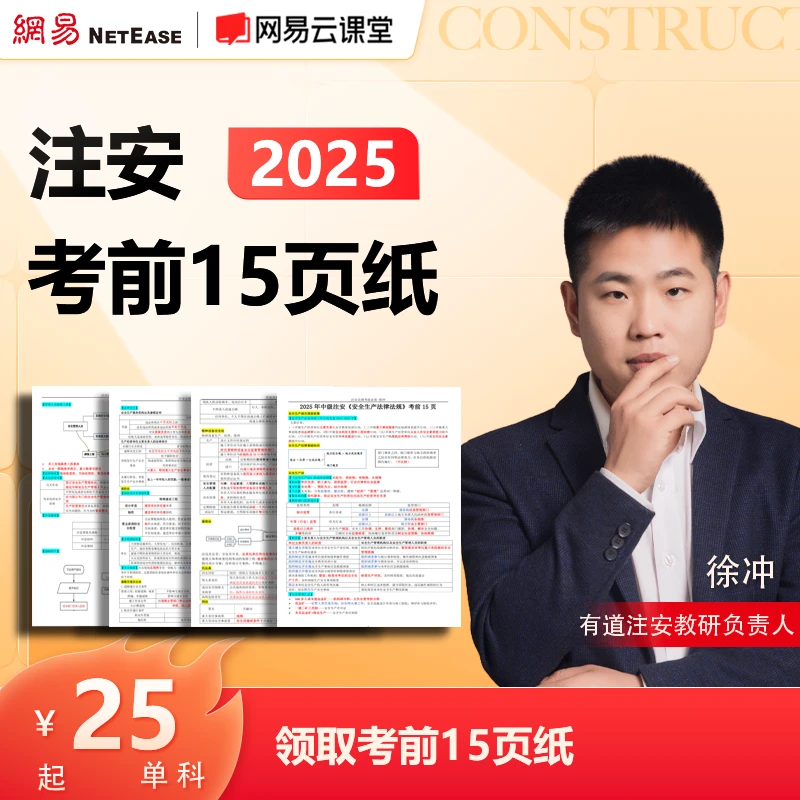 2025注册安全工程师（中级）考前15页纸