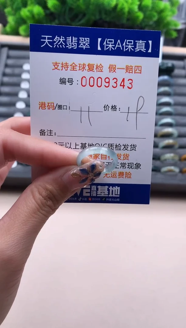 未镶嵌戒指翡翠  9343