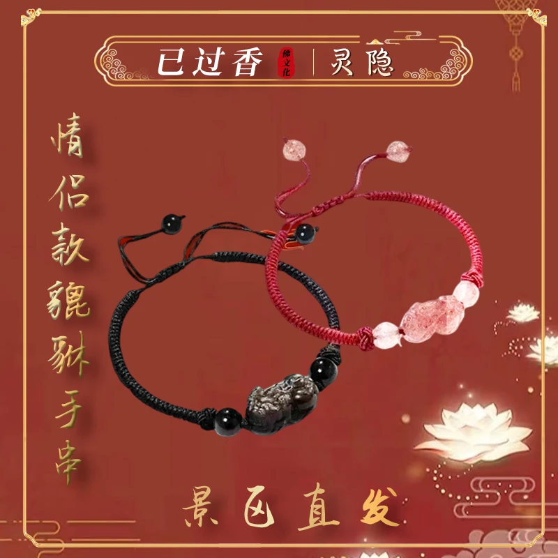 【杭州灵隐正品】黑曜石草莓石貔貅手绳情侣款