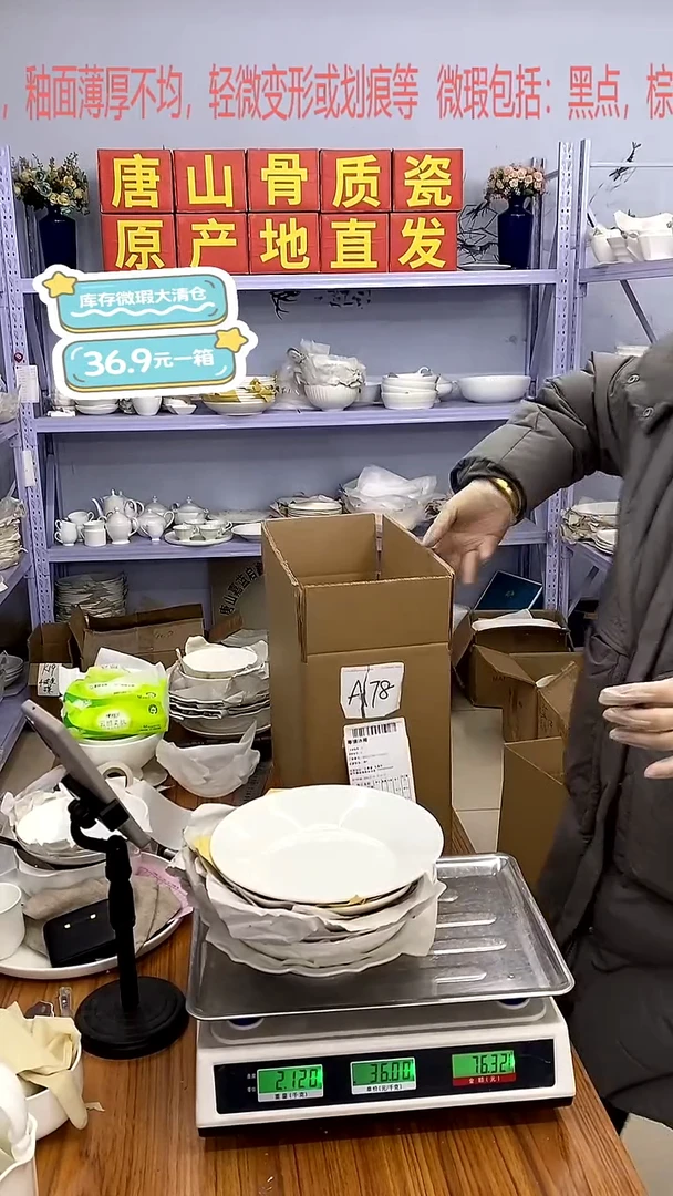 骨瓷加单A78号箱微瑕福利嘉蓝骨质瓷****-****