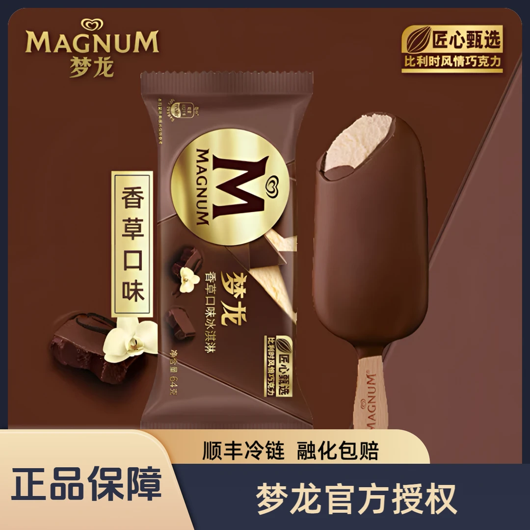 MAGNUM/梦龙2支香草脆皮冰淇淋冰激凌【单拍不发满89元包邮】