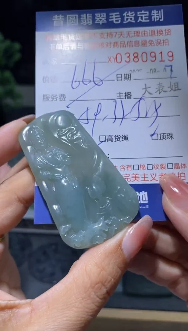 定制翡翠未镶嵌翡翠380919