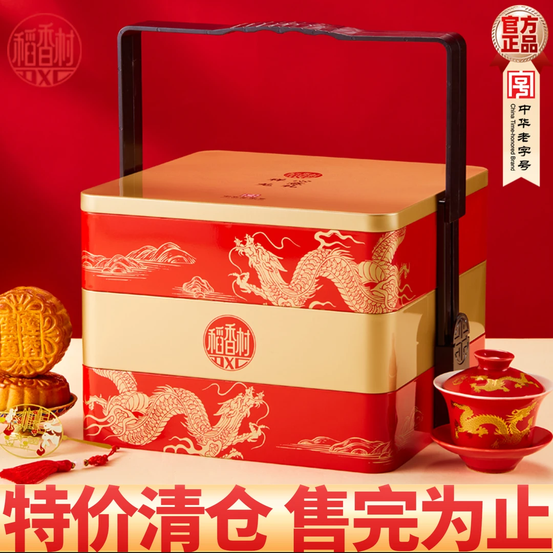 稻香村月饼礼盒蛋酥奶油椰蓉豆沙多口味中秋节高端送礼三层铁盒装