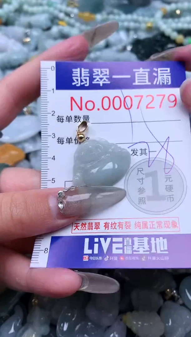 【闪购商品】翡翠吊坠(不含链)未镶嵌7279