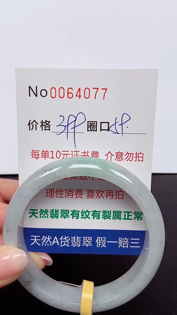 【闪购商品】翡翠手镯未镶嵌 0064077