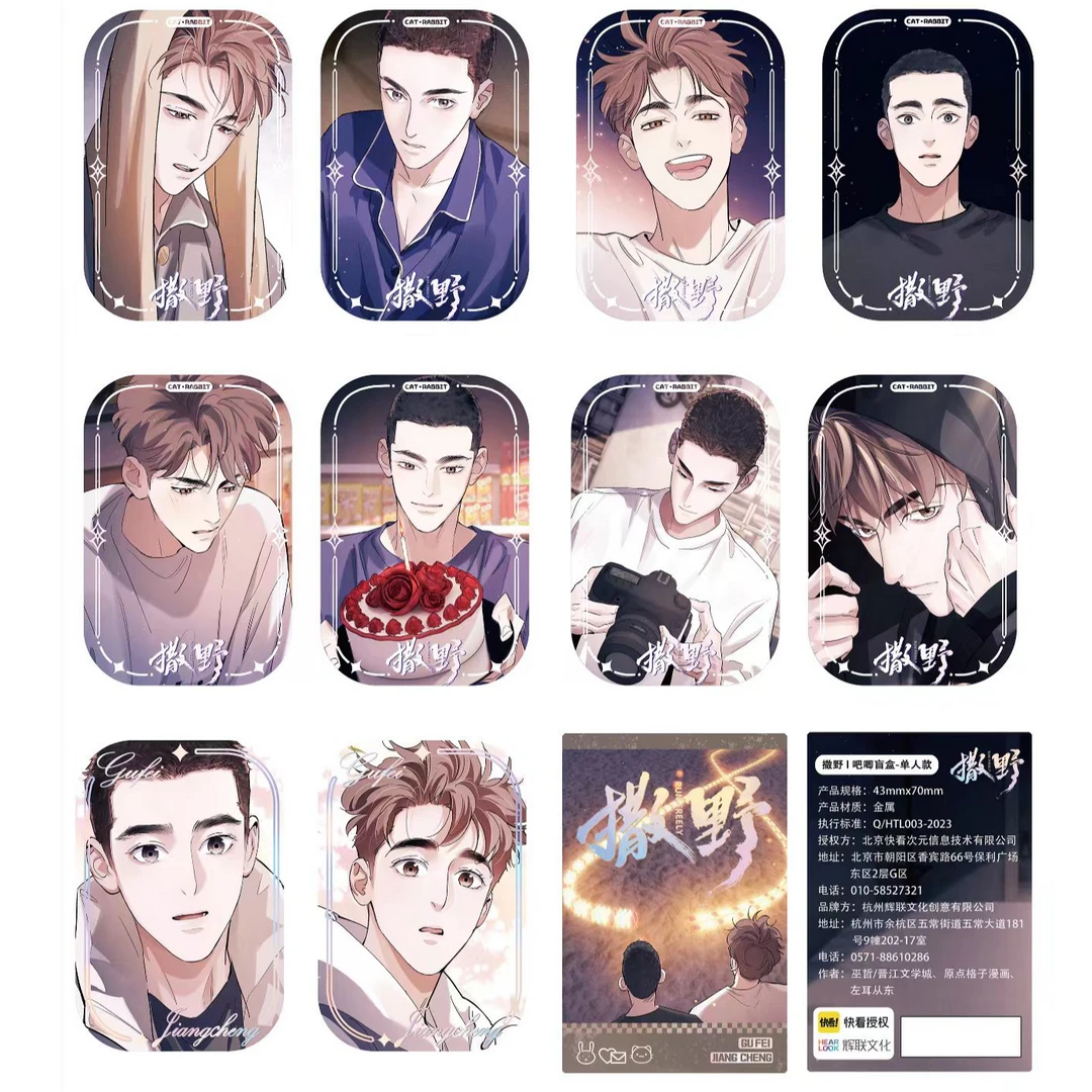 【撒野谷子周边合集】 潮玩盲盒默认代拆 未成年禁止下单