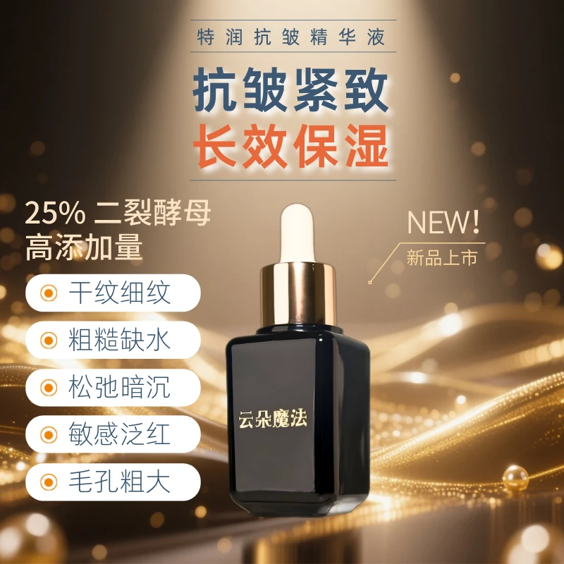 特润抗皱精华复合二裂酵母抗皱紧致保湿敏感肌可用