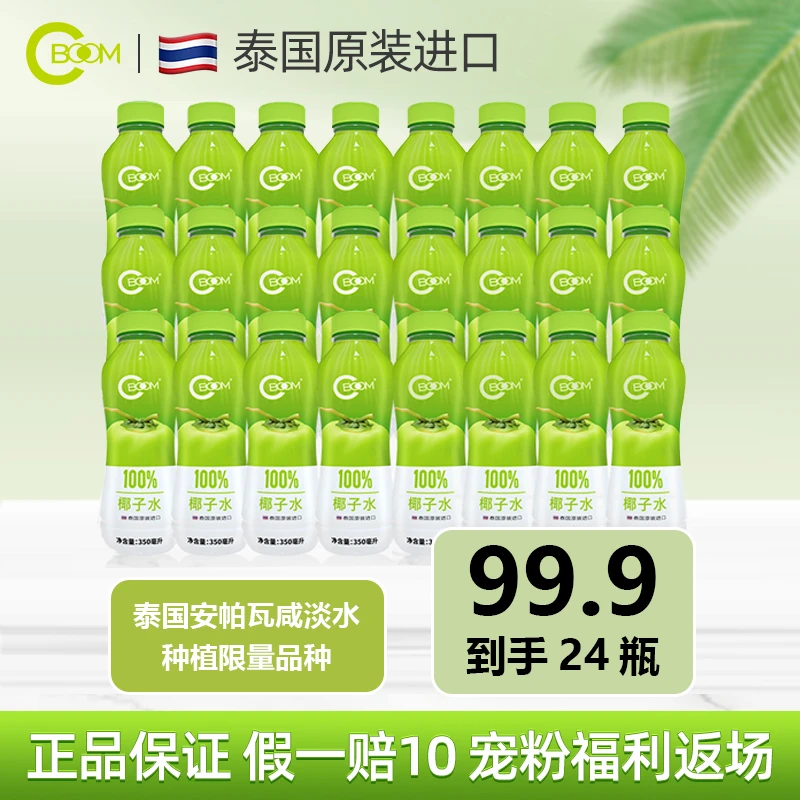 CBOOM【主播推荐】CBOOM椰子水0添加100%天然350ml *24瓶