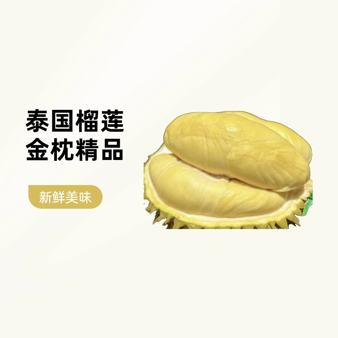 【一果一拍】同城配送到家金枕树上熟新鲜核小榴莲斤【1号链接】金枕泰国