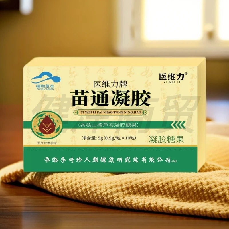 医维力牌苗通凝胶糖果植物萃取草本精华科学配比呵护健康10粒/盒