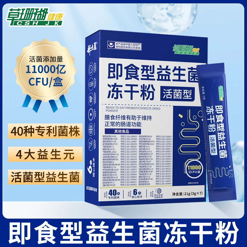 【二敏专属】草珊瑚即时型益生菌冻干粉活菌型11000亿活菌试喝两盒