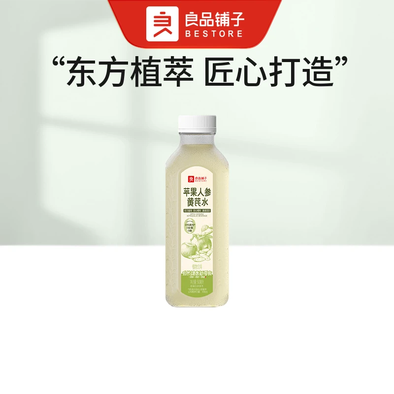 苹果人参黄芪550ML/瓶