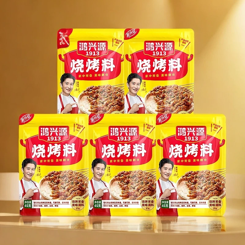 鸿兴源烧烤料45g*5袋可撒可蘸美味鲜香羊肉串撒料蘸料