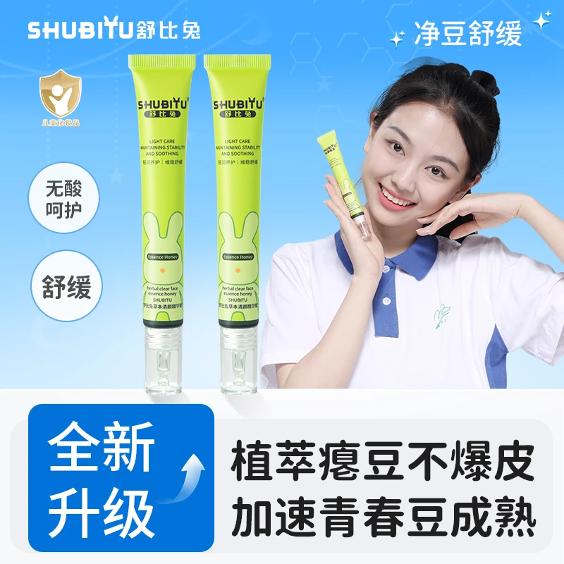 【强效清痘】舒比兔草本清颜精华蜜青少年控油净豆舒缓修护抗豆呵护