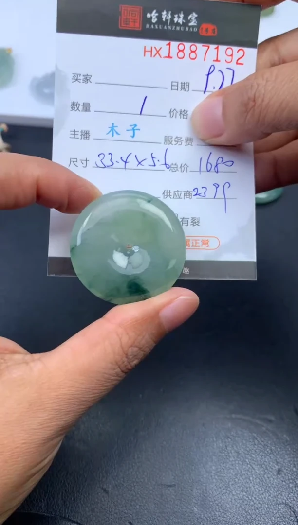 未镶嵌挂件翡翠哈轩 挂件1