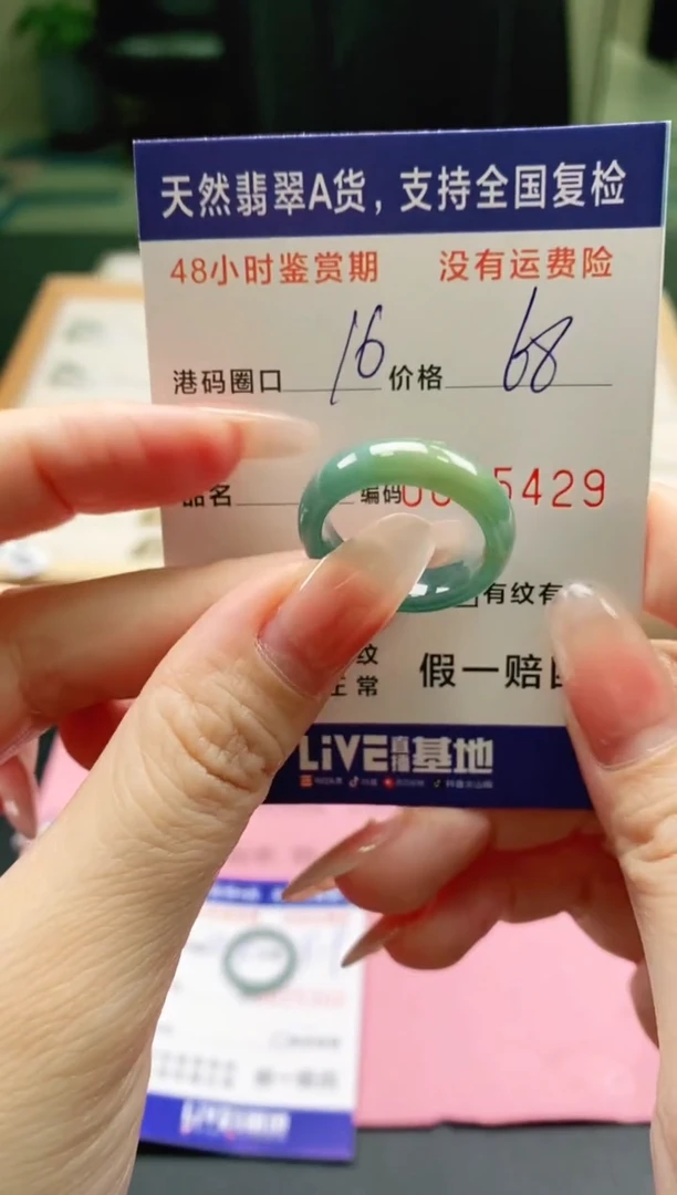 未镶嵌戒指翡翠5429