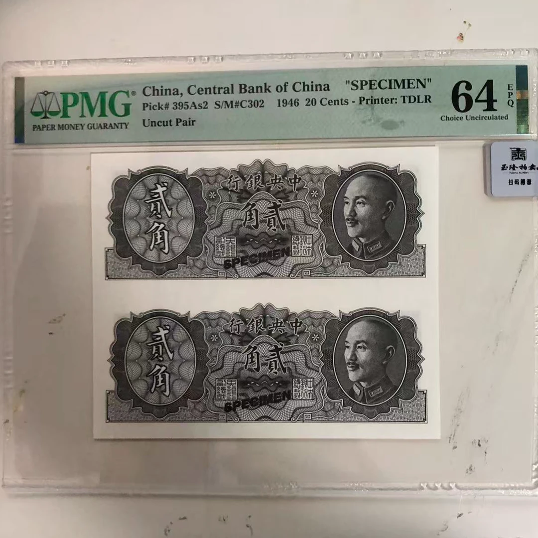 中央银行 贰角 试色样票（双） PMG评级64分EPQ