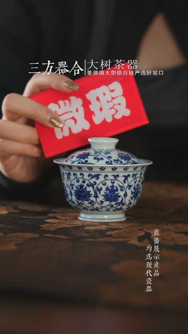 杯子陶瓷三方器合狮心缠枝莲中盖碗