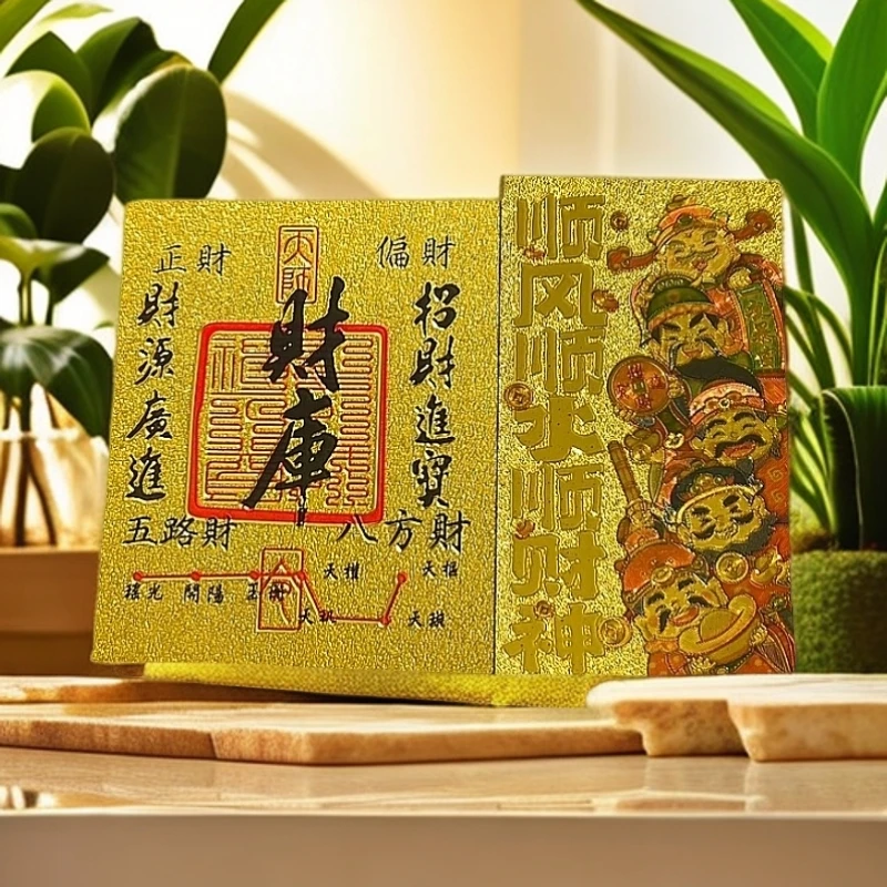 20张/10张/5张/1张/寓意财库贴新年顺风顺水卡手机贴家居贴