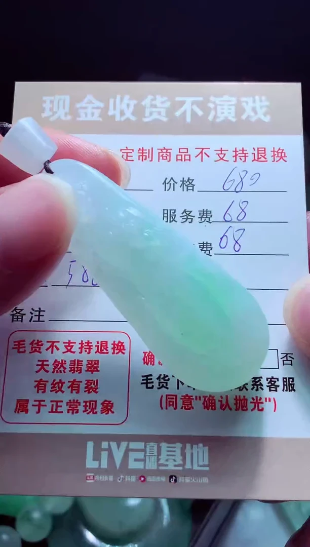 未镶嵌定制翡翠奔****.翡翠毛货定制518105