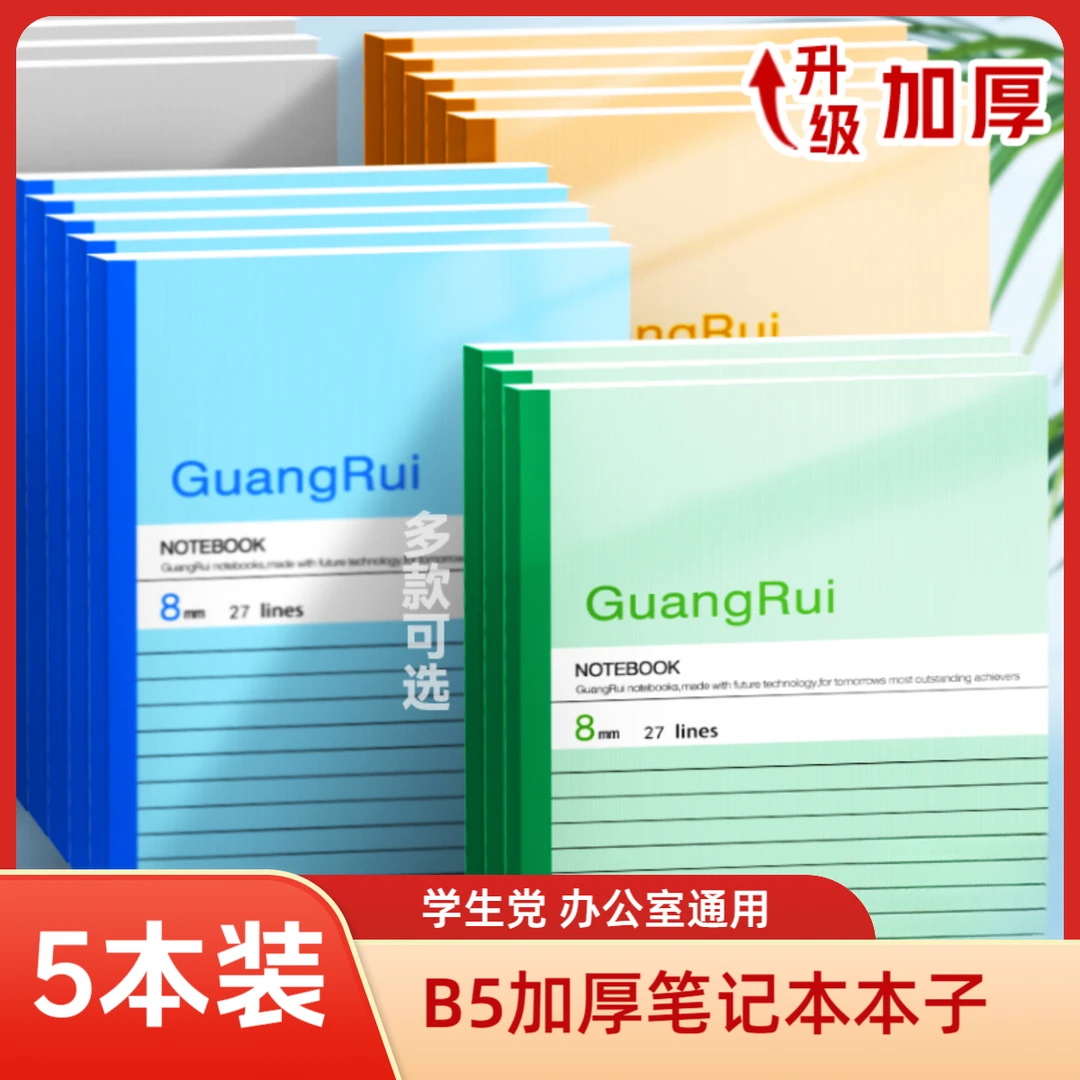 B5横线本笔记本本子超厚b5复古本学生专用日记本批发商务记事本子
